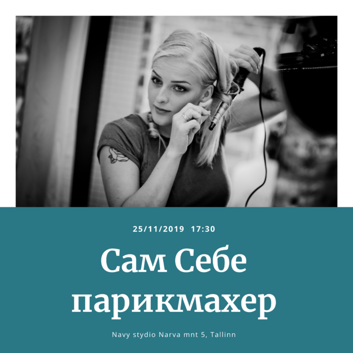 Сам Себе парикмахер